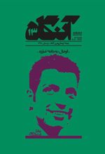 کتاب مجله آنگاه ۱۳