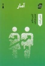 کتاب آمار