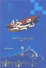 کتاب شیخیه