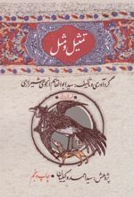 کتاب تمثیل و مثل