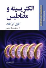 کتاب الکتریسیته و مغناطیس