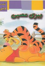 کتاب ببری عصبی