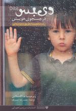 کتاب دیبس در جستجوی خویش