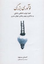 کتاب نوآوری بزرگ