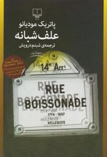 کتاب علف شبانه