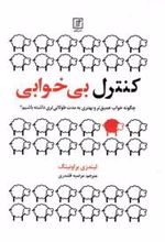 کتاب کنترل بی خوابی