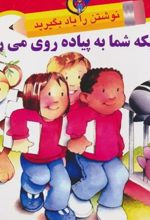 کتاب زمانیکه شما به پیاده روی می روید