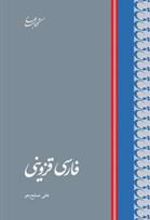 کتاب فارسی قزوینی