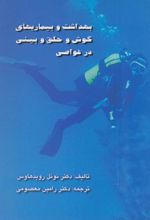 کتاب بهداشت و بیماریهای گوش و حلق و بینی در غواصی