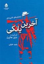 کتاب آخرین یانکی