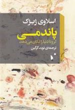 کتاب پاندمی