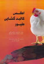 کتاب اطلس کالبد گشایی طیور