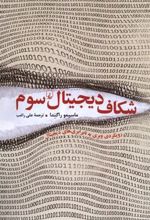 کتاب شکاف دیجیتال سوم