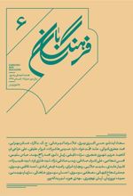 کتاب فرهنگ بان 6