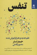 کتاب تنفس