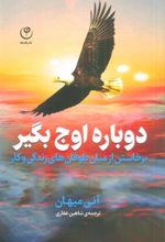 کتاب دوباره اوج بگیر