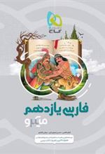 فارسی یازدهم میکرو گاج