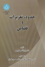 کتاب حدود تعزیرات و قصاص