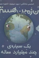 کتاب من زمین هستم