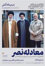 کتاب معادله نصر