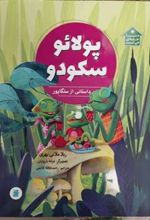 کتاب پولائو سکودو