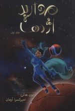 کتاب مروارید اژدها