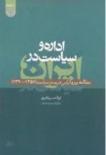 کتاب اداره و سیاست در ایران