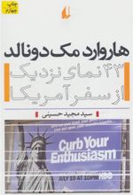 کتاب هاروارد مک دونالد