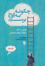 کتاب چگونه به اوج برسید