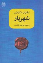 کتاب شهریار