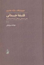 کتاب فلسفه جسمانی