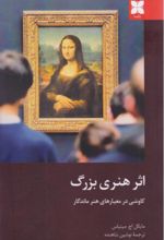 جلد کتاب اثر هنری بزرگ