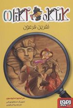 کتاب نفرین فرعون
