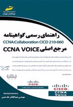 کتاب راهنمای رسمی گواهینامه CCNA Collaboration CICD 210-060
