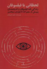 کتاب لحظاتی با فیلسوفان