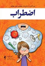 کتاب اضطراب