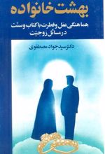 کتاب بهشت خانواده 1