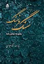جلد کتاب سنگ فرسنگ