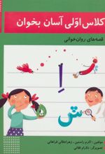 کتاب کلاس اولی آسان بخوان 2