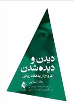 کتاب دیدن و دیده شدن