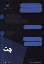 کتاب چت