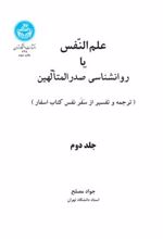 کتاب علم النفس
