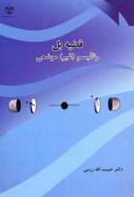 کتاب قضیه بل