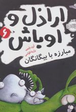 کتاب اراذل و اوباش 6