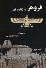 کتاب فروهر و نگاره آن