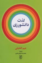 کتاب لذت دانشورزی