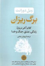 کتاب برگ ریزان