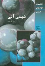 کتاب شیمی آلی