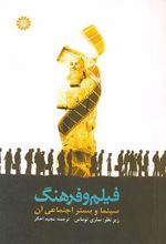 کتاب فیلم و فرهنگ