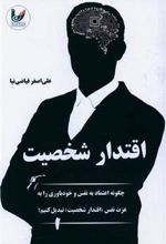 کتاب اقتدار شخصیت
